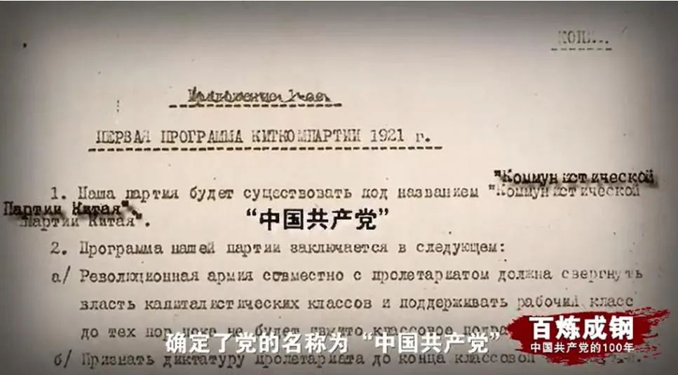 《百炼成钢：中国共产党的100年》第5集  解说词文案